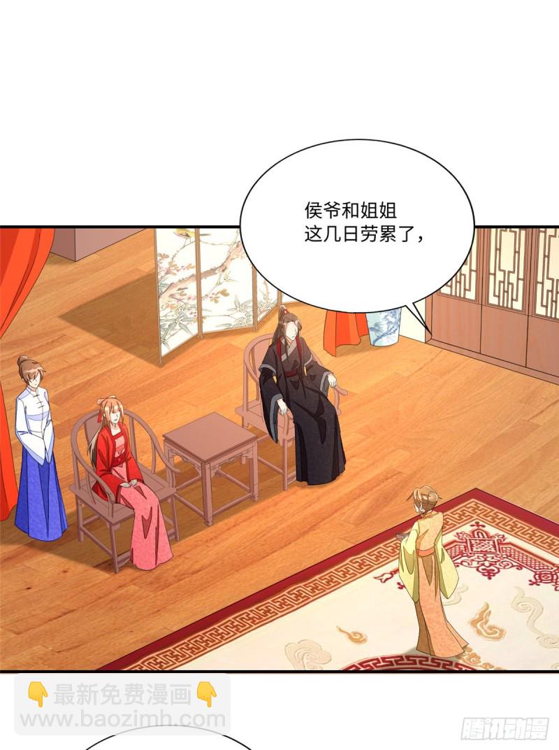 《庶女攻略（《锦心似玉》漫画版）》第二十三话 第8页