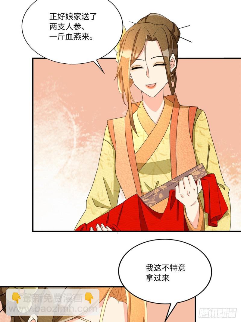 《庶女攻略（《锦心似玉》漫画版）》第二十三话 第9页