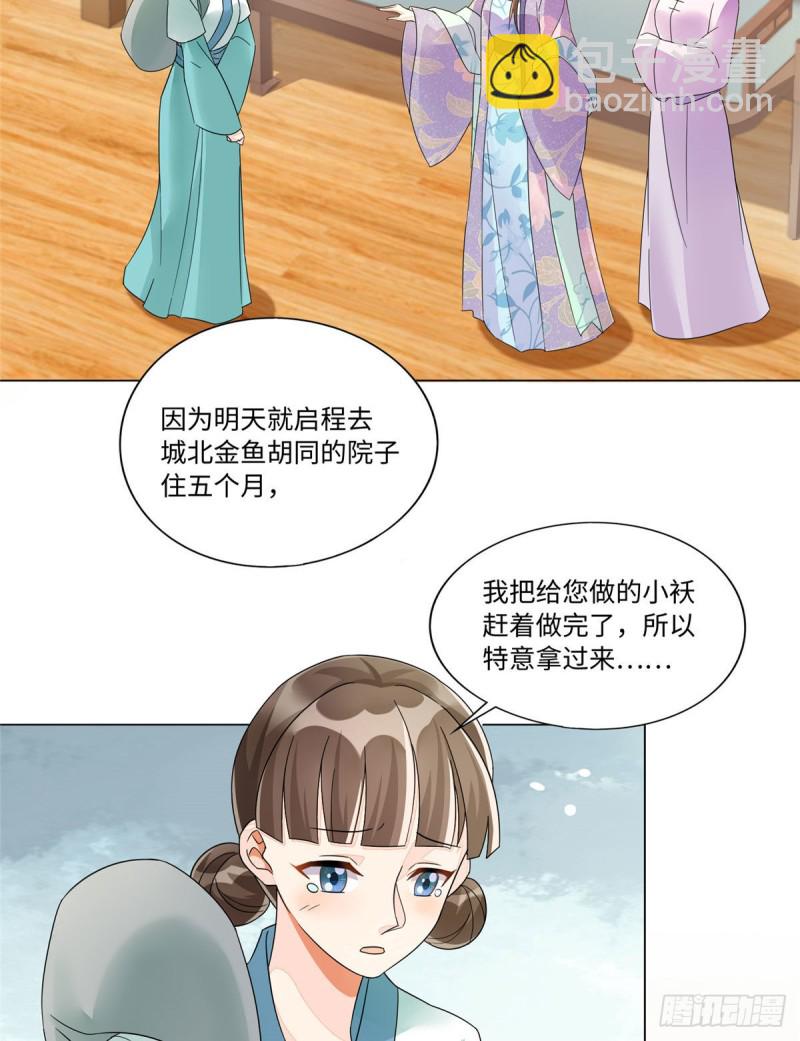 《庶女攻略（《锦心似玉》漫画版）》第二十五话 第10页