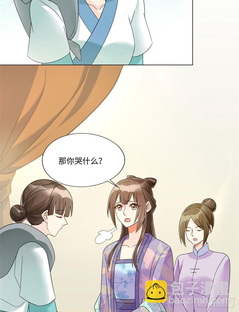 《庶女攻略（《锦心似玉》漫画版）》第二十五话 第11页