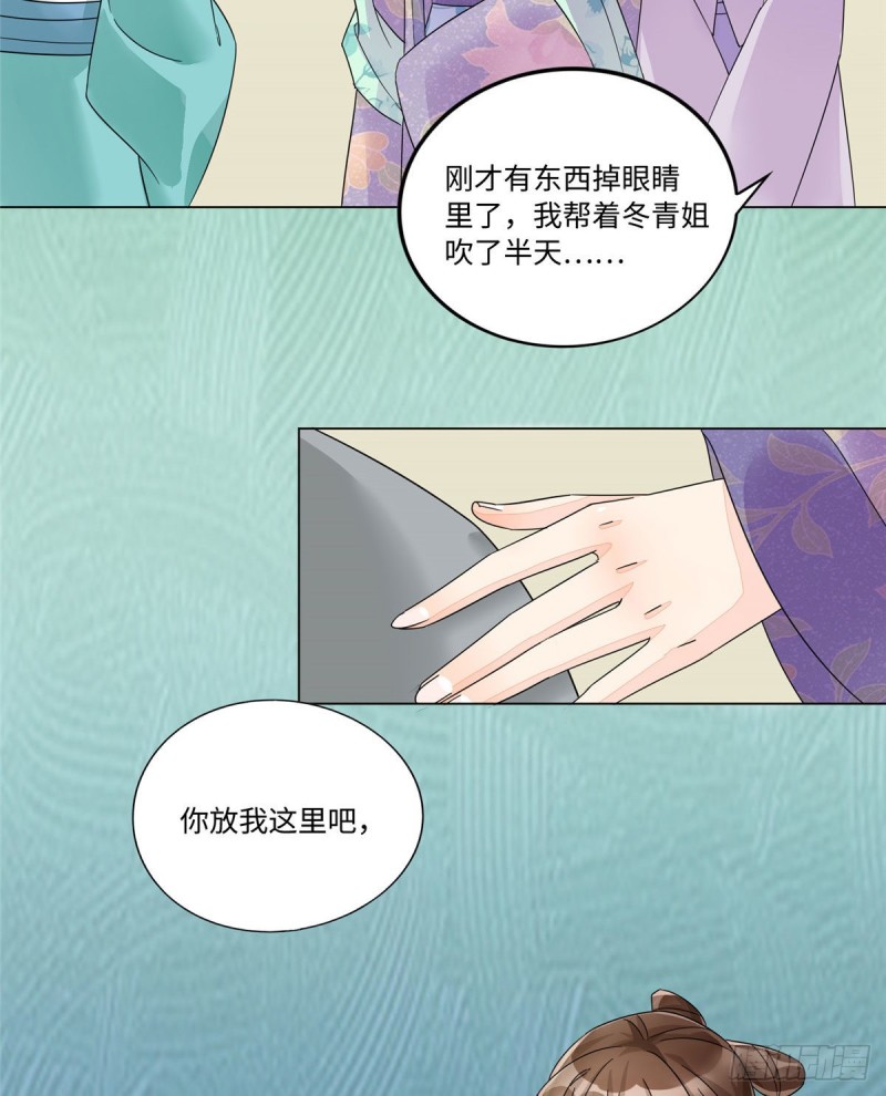 《庶女攻略（《锦心似玉》漫画版）》第二十五话 第12页