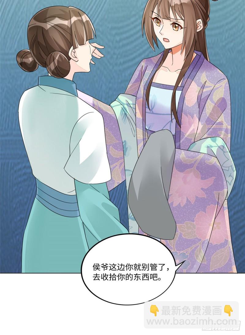 《庶女攻略（《锦心似玉》漫画版）》第二十五话 第13页