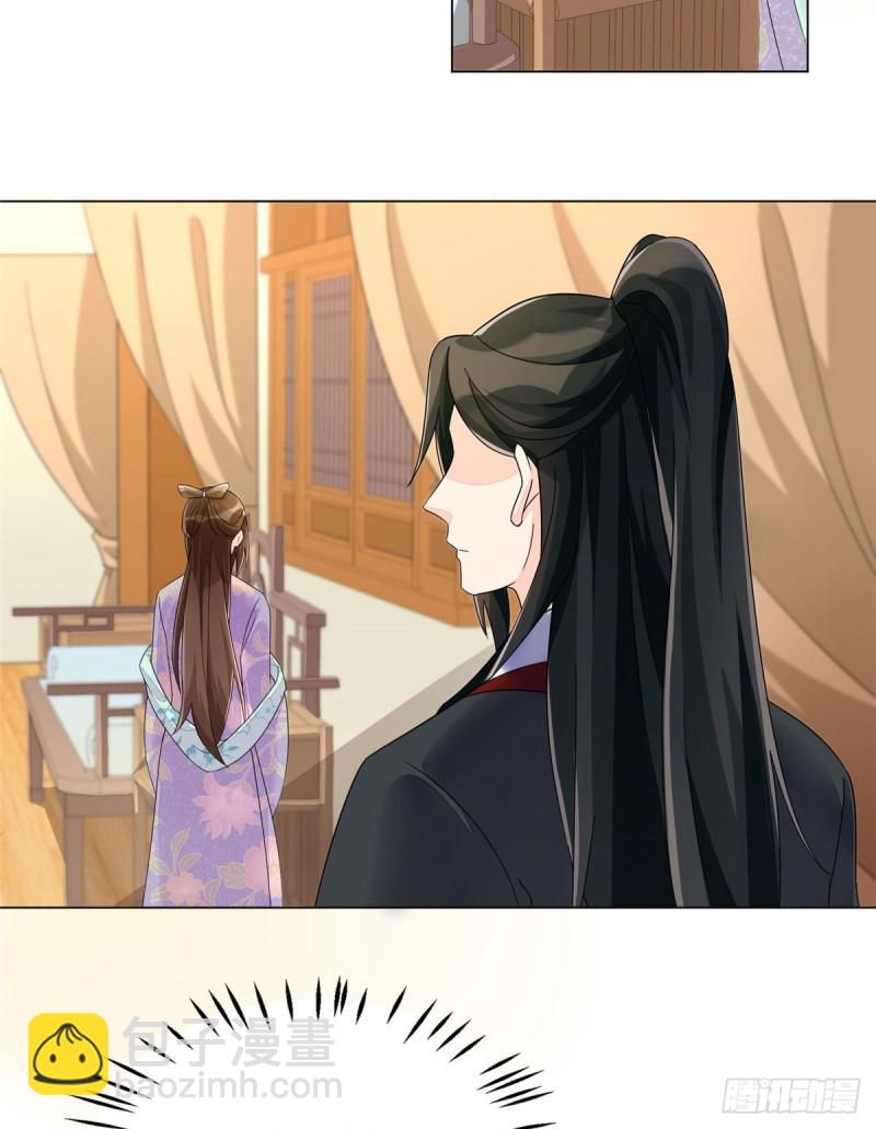 《庶女攻略（《锦心似玉》漫画版）》第二十五话 第15页