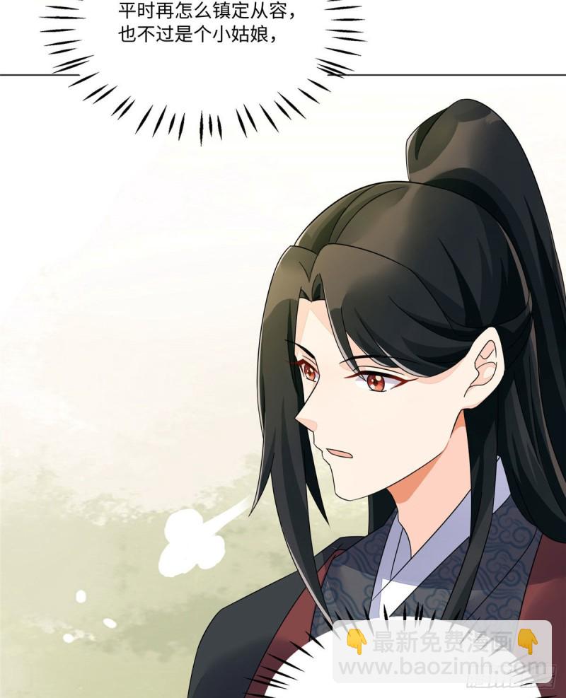 《庶女攻略（《锦心似玉》漫画版）》第二十五话 第16页