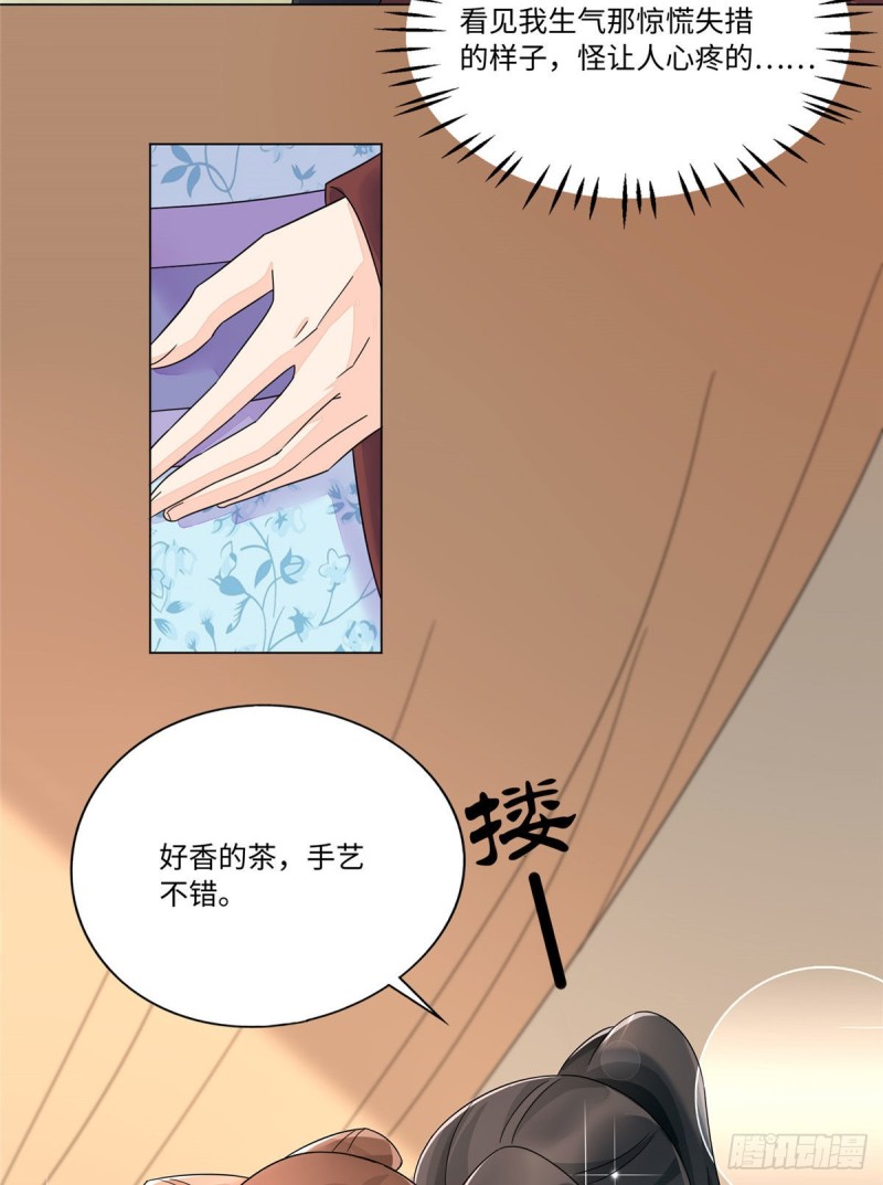 《庶女攻略（《锦心似玉》漫画版）》第二十五话 第17页