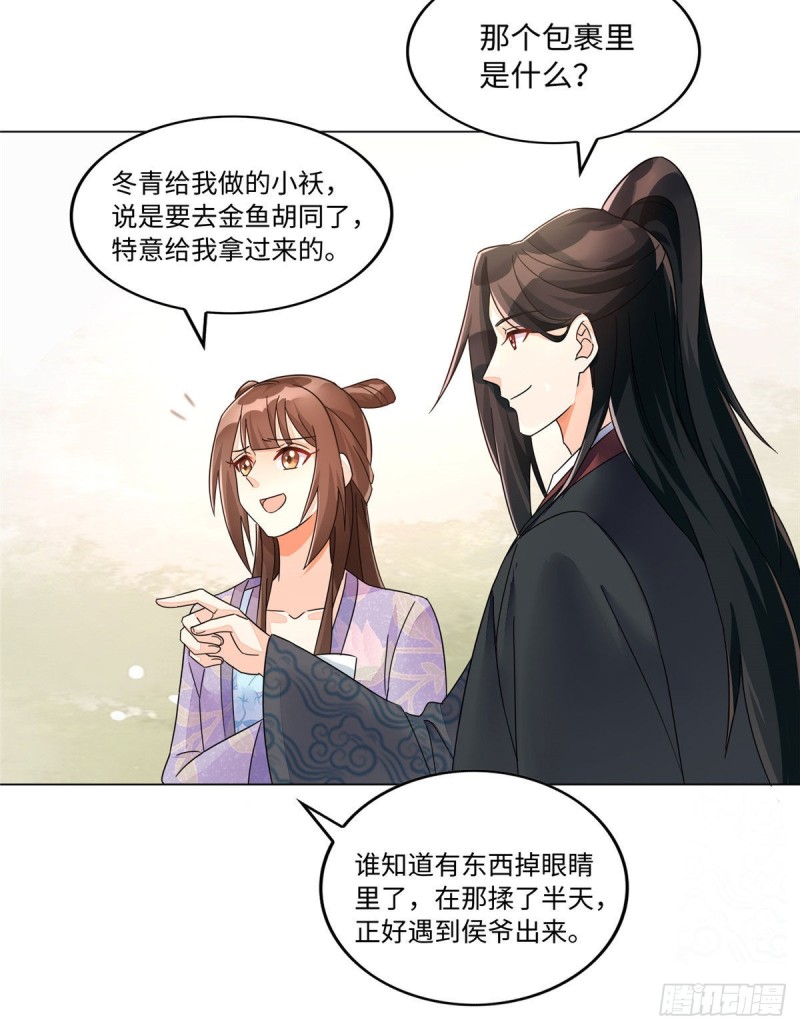 《庶女攻略（《锦心似玉》漫画版）》第二十五话 第21页