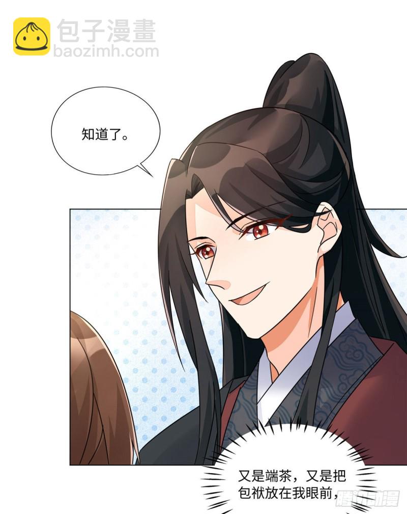 《庶女攻略（《锦心似玉》漫画版）》第二十五话 第22页