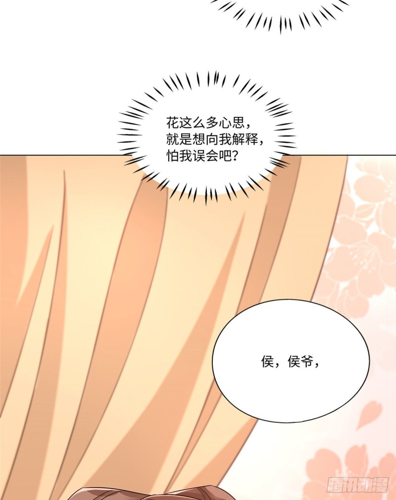 《庶女攻略（《锦心似玉》漫画版）》第二十五话 第23页