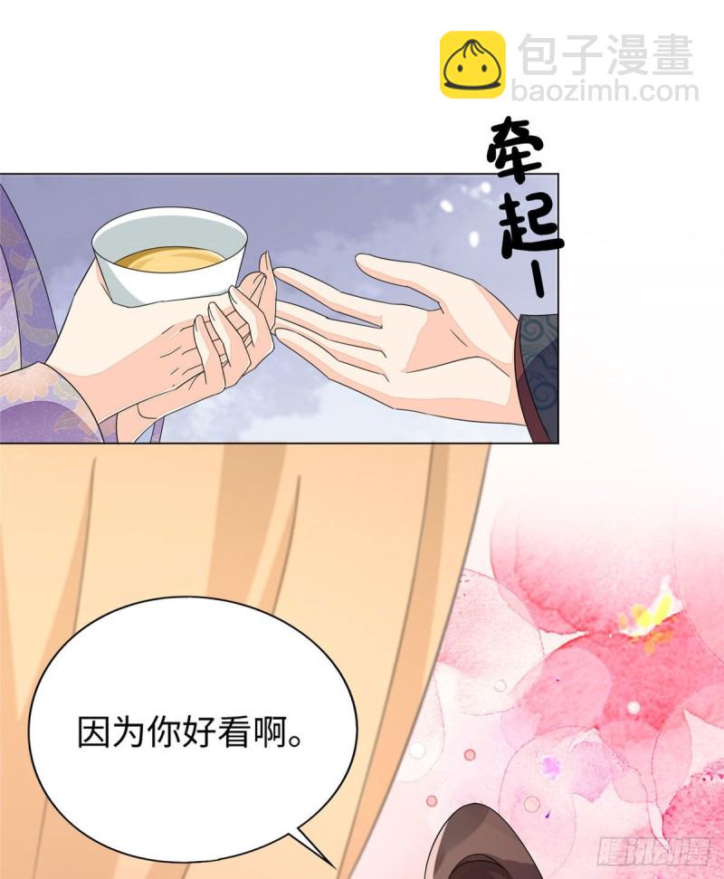 《庶女攻略（《锦心似玉》漫画版）》第二十五话 第26页