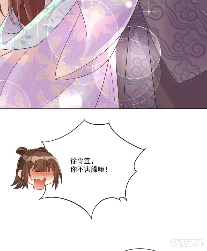 《庶女攻略（《锦心似玉》漫画版）》第二十五话 第28页