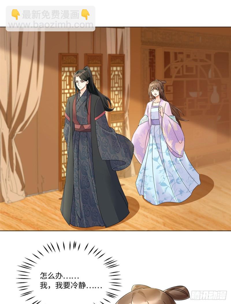 《庶女攻略（《锦心似玉》漫画版）》第二十五话 第2页