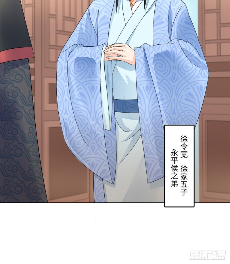 《庶女攻略（《锦心似玉》漫画版）》第二十五话 第31页