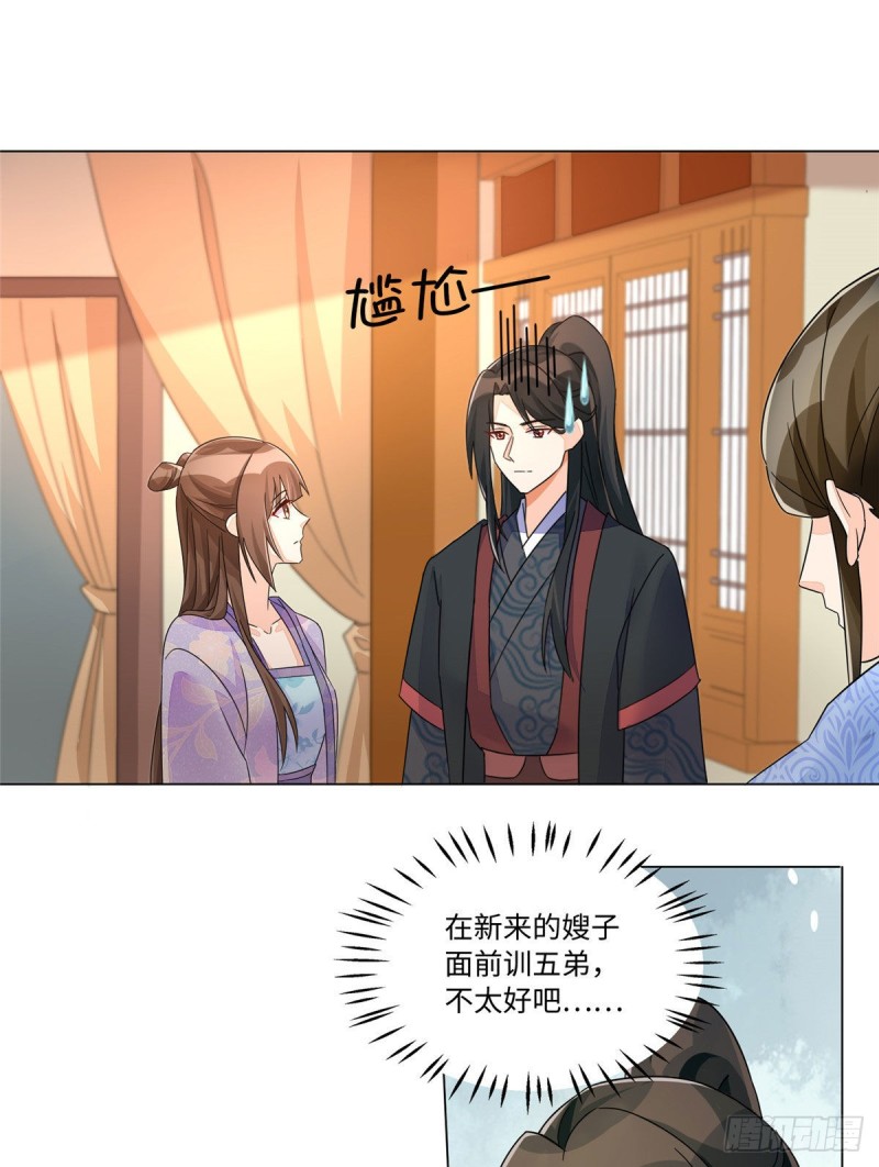 《庶女攻略（《锦心似玉》漫画版）》第二十五话 第32页