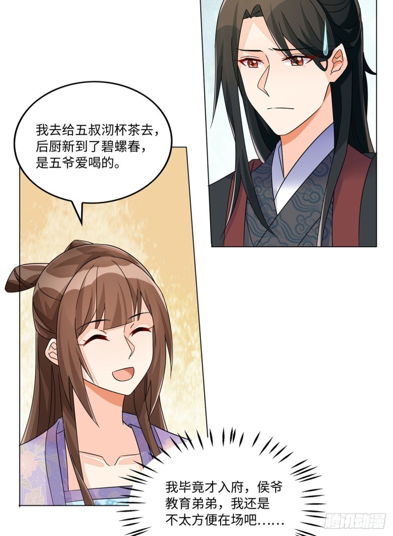 《庶女攻略（《锦心似玉》漫画版）》第二十五话 第33页