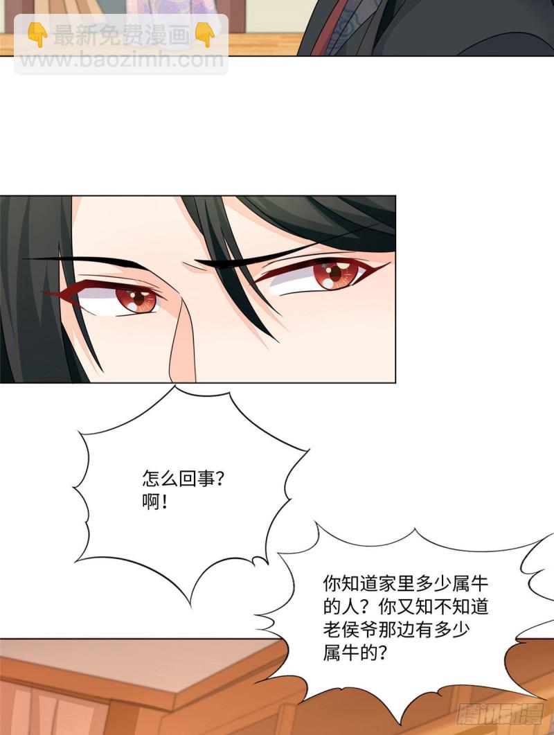 《庶女攻略（《锦心似玉》漫画版）》第二十五话 第35页