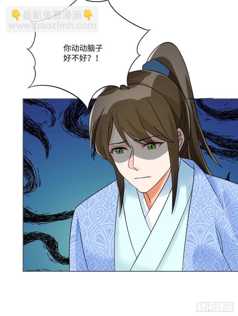 《庶女攻略（《锦心似玉》漫画版）》第二十五话 第37页