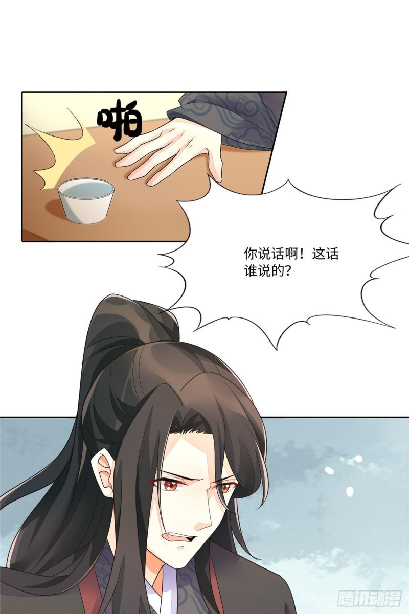 《庶女攻略（《锦心似玉》漫画版）》第二十五话 第38页