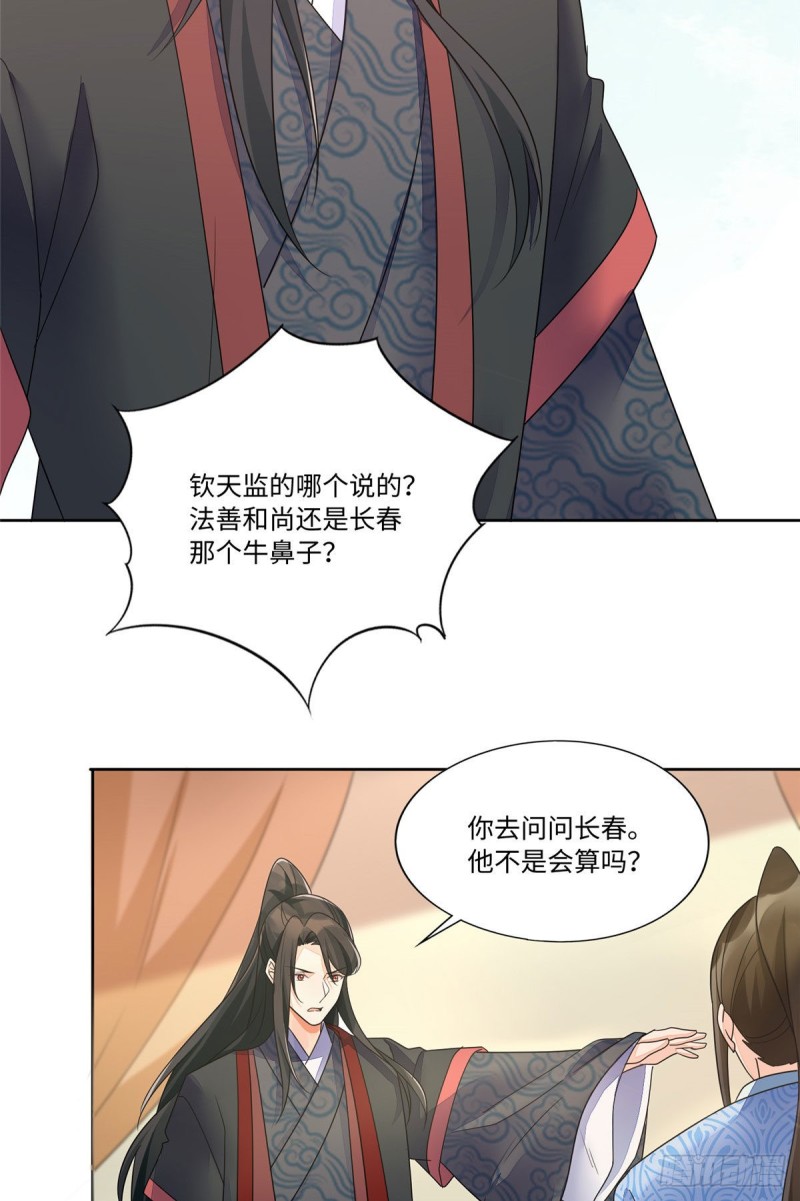 《庶女攻略（《锦心似玉》漫画版）》第二十五话 第39页