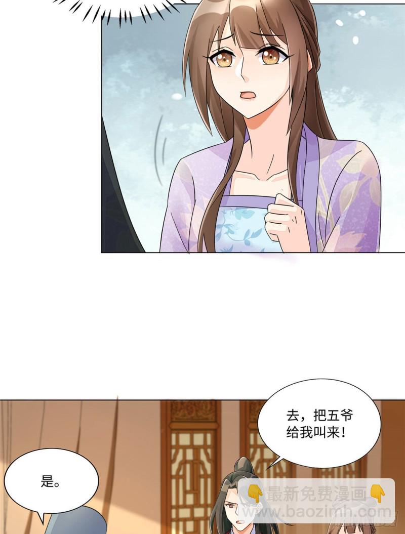 《庶女攻略（《锦心似玉》漫画版）》第二十五话 第3页