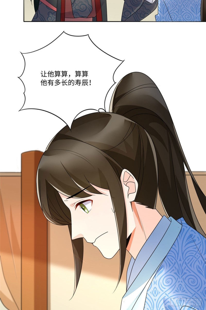 《庶女攻略（《锦心似玉》漫画版）》第二十五话 第40页
