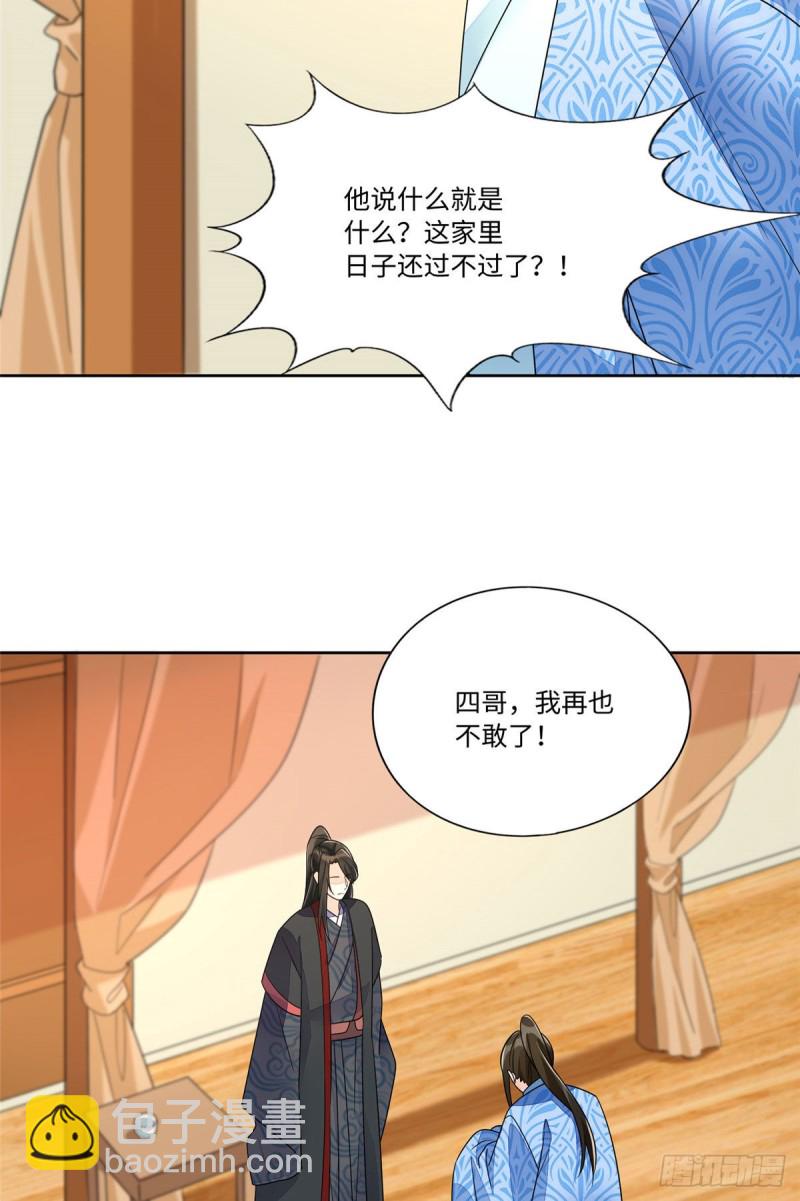 《庶女攻略（《锦心似玉》漫画版）》第二十五话 第41页