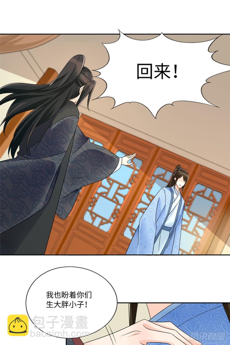 《庶女攻略（《锦心似玉》漫画版）》第二十五话 第43页