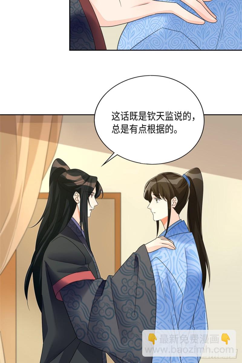 《庶女攻略（《锦心似玉》漫画版）》第二十五话 第44页
