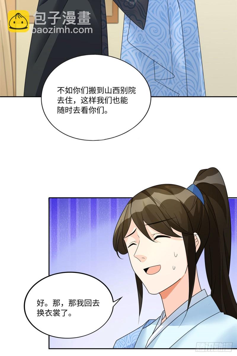 《庶女攻略（《锦心似玉》漫画版）》第二十五话 第45页