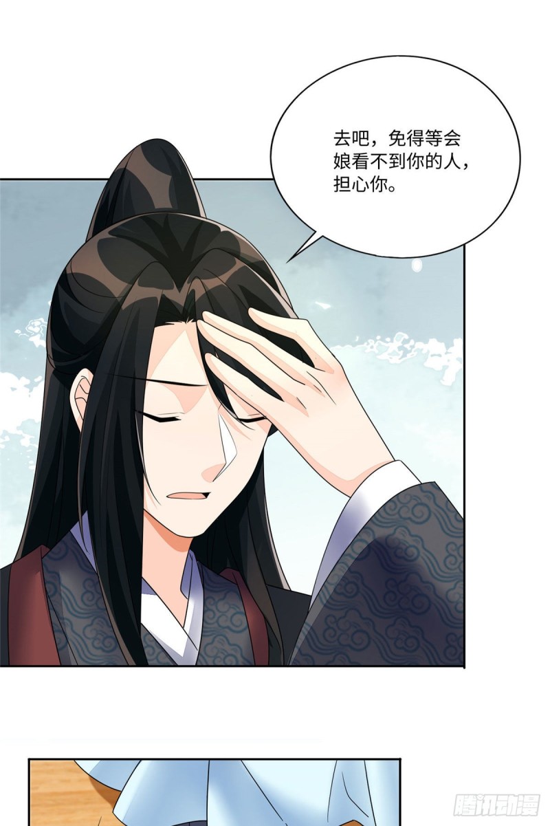 《庶女攻略（《锦心似玉》漫画版）》第二十五话 第46页