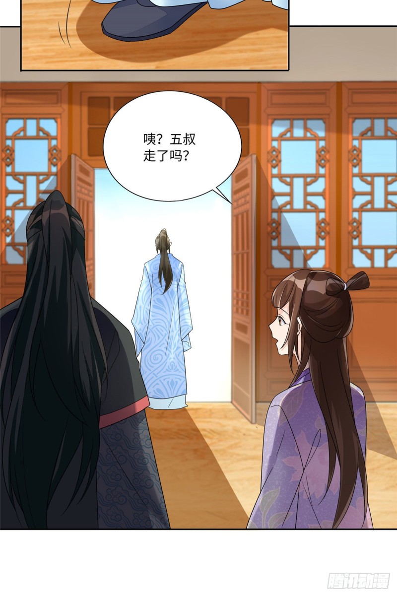《庶女攻略（《锦心似玉》漫画版）》第二十五话 第47页