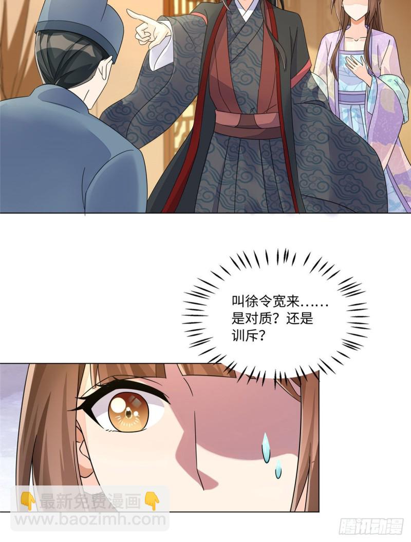 《庶女攻略（《锦心似玉》漫画版）》第二十五话 第4页