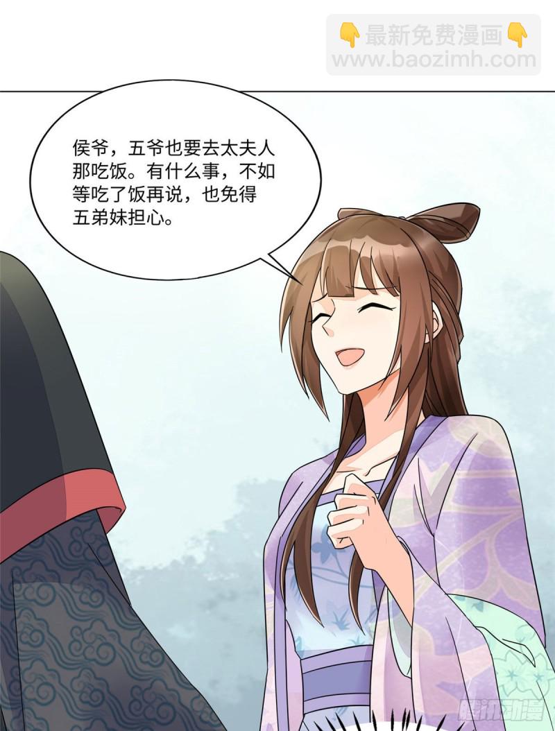 《庶女攻略（《锦心似玉》漫画版）》第二十五话 第5页