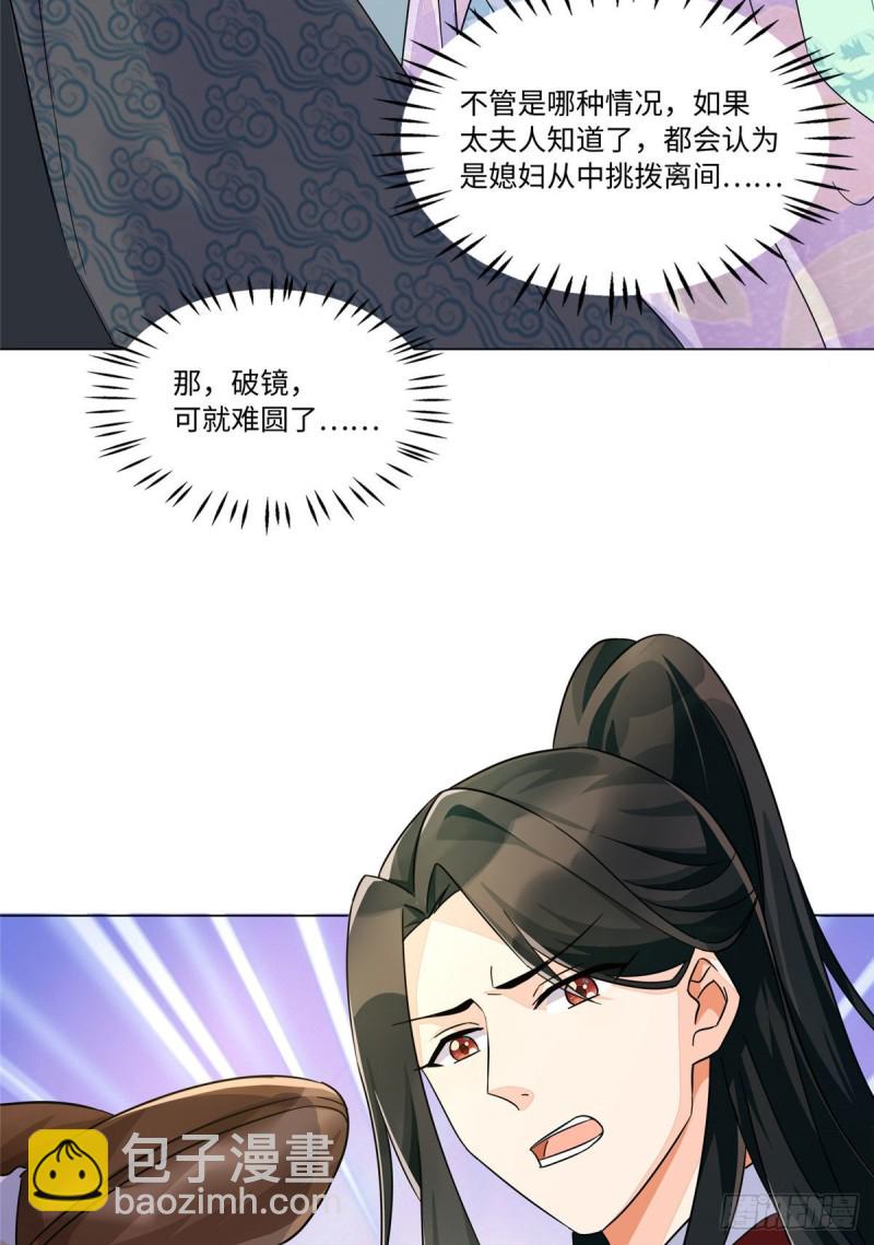 《庶女攻略（《锦心似玉》漫画版）》第二十五话 第6页