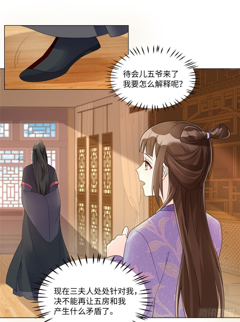 《庶女攻略（《锦心似玉》漫画版）》第二十五话 第8页