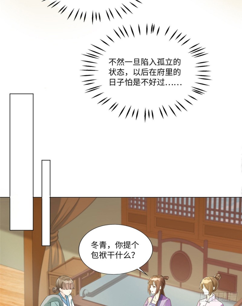 《庶女攻略（《锦心似玉》漫画版）》第二十五话 第9页
