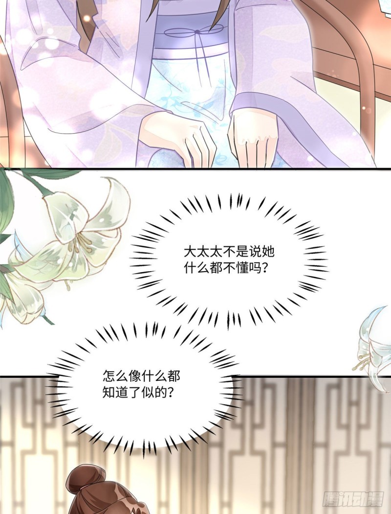 《庶女攻略（《锦心似玉》漫画版）》第二十四话 第10页
