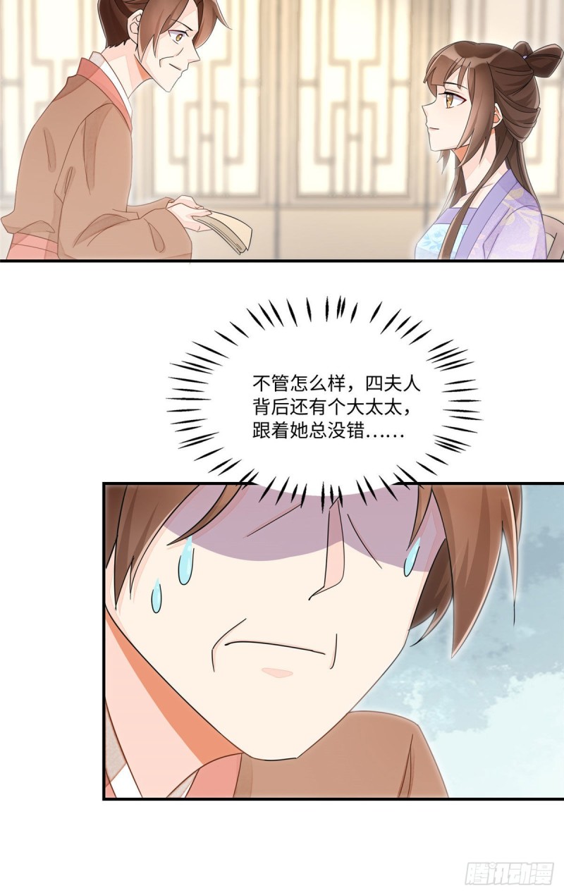 《庶女攻略（《锦心似玉》漫画版）》第二十四话 第11页