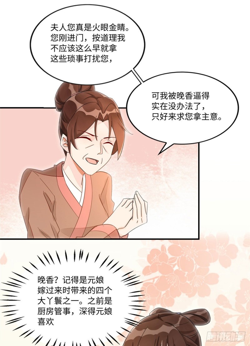 《庶女攻略（《锦心似玉》漫画版）》第二十四话 第12页