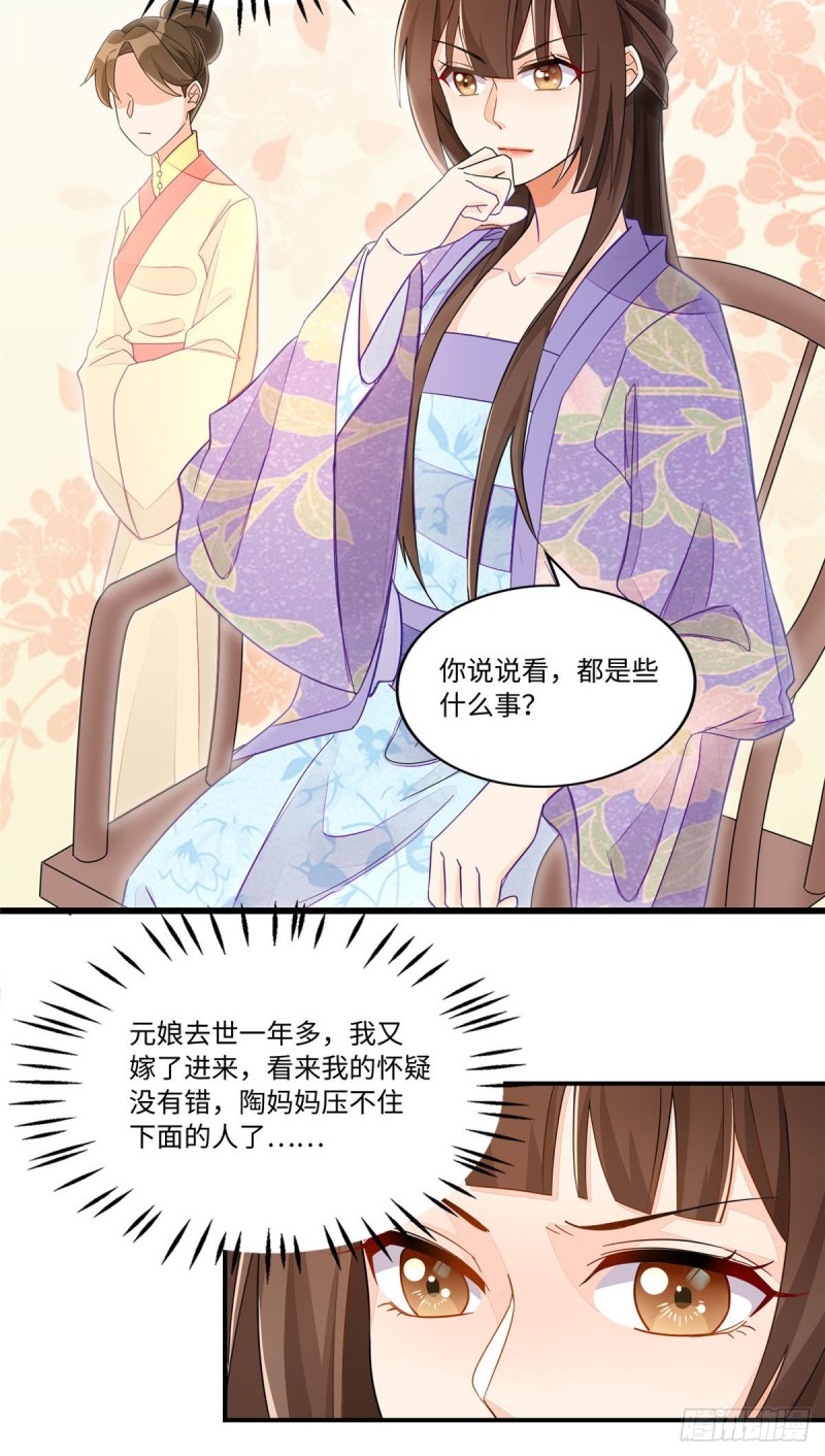 《庶女攻略（《锦心似玉》漫画版）》第二十四话 第13页