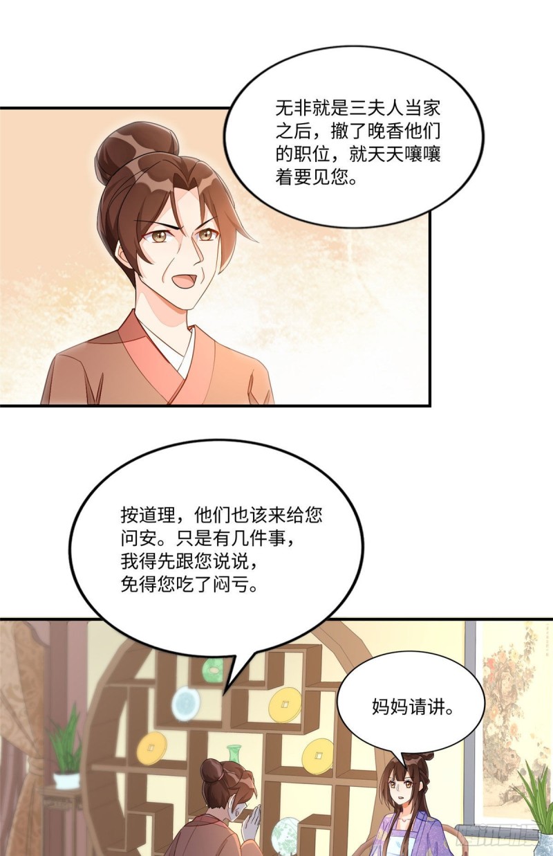 《庶女攻略（《锦心似玉》漫画版）》第二十四话 第14页