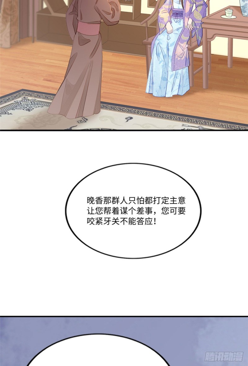 《庶女攻略（《锦心似玉》漫画版）》第二十四话 第15页