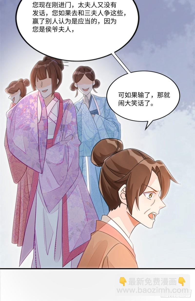 《庶女攻略（《锦心似玉》漫画版）》第二十四话 第16页