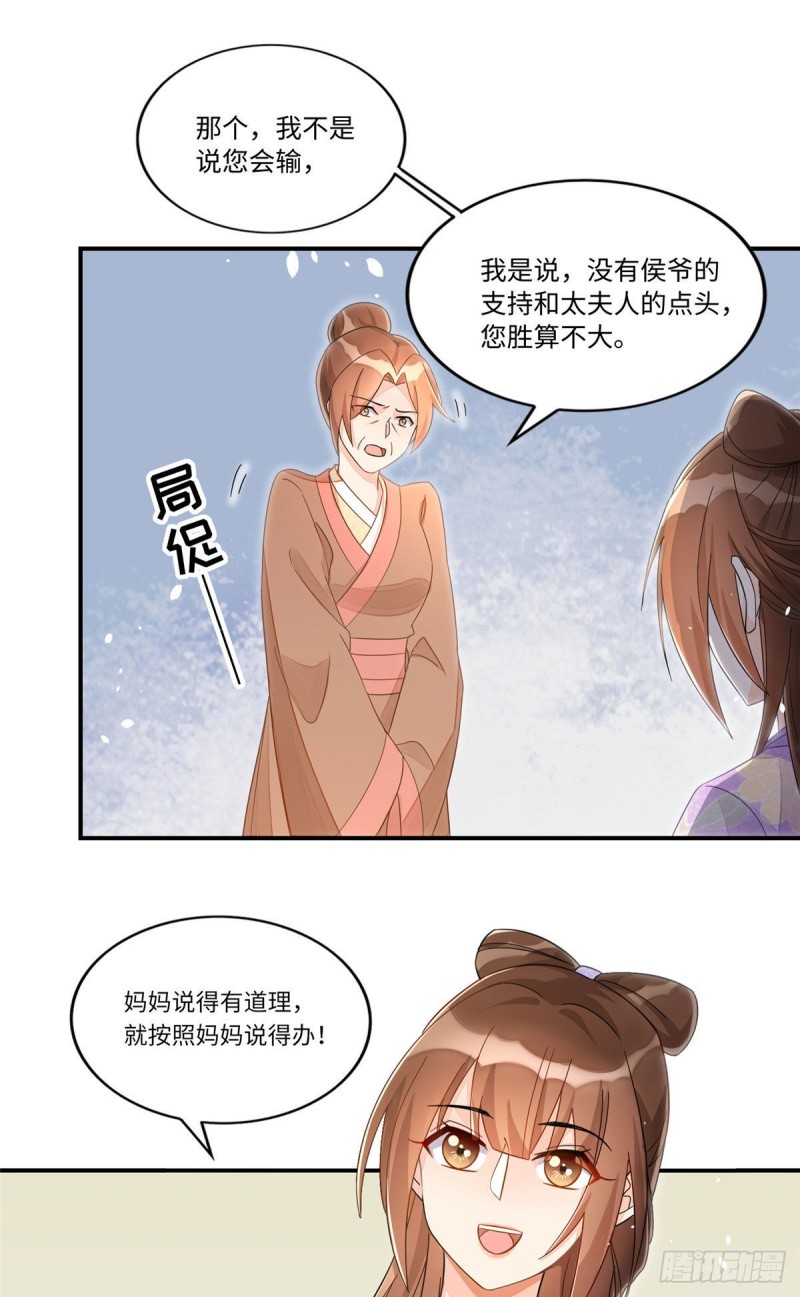 《庶女攻略（《锦心似玉》漫画版）》第二十四话 第17页