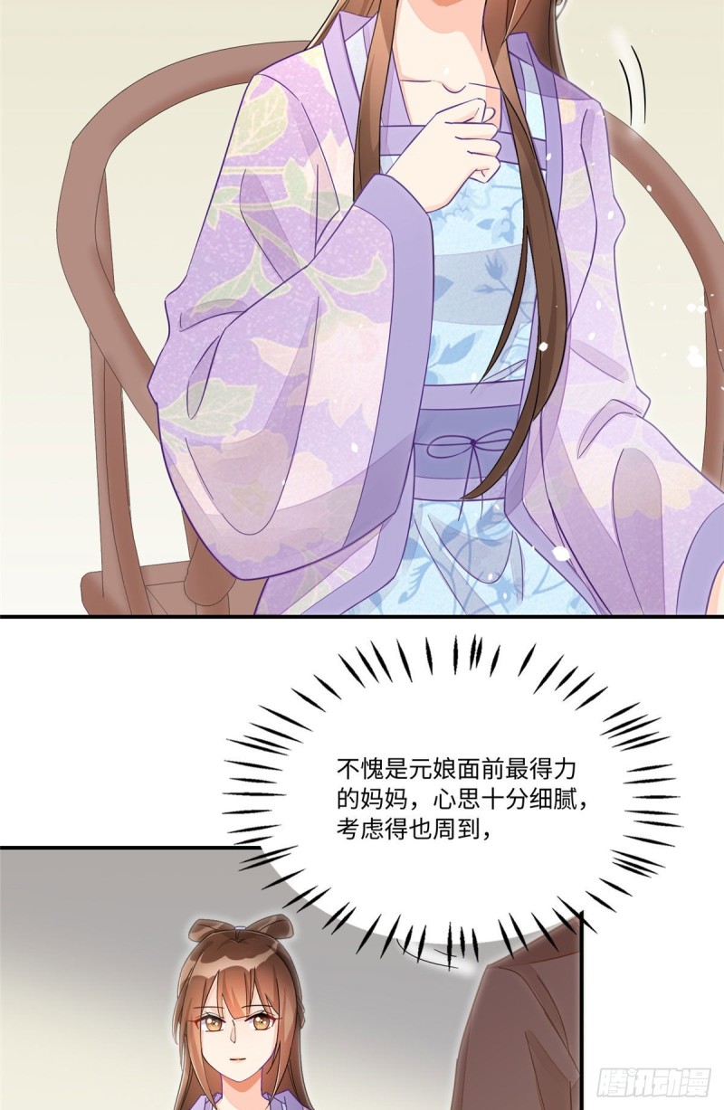《庶女攻略（《锦心似玉》漫画版）》第二十四话 第18页