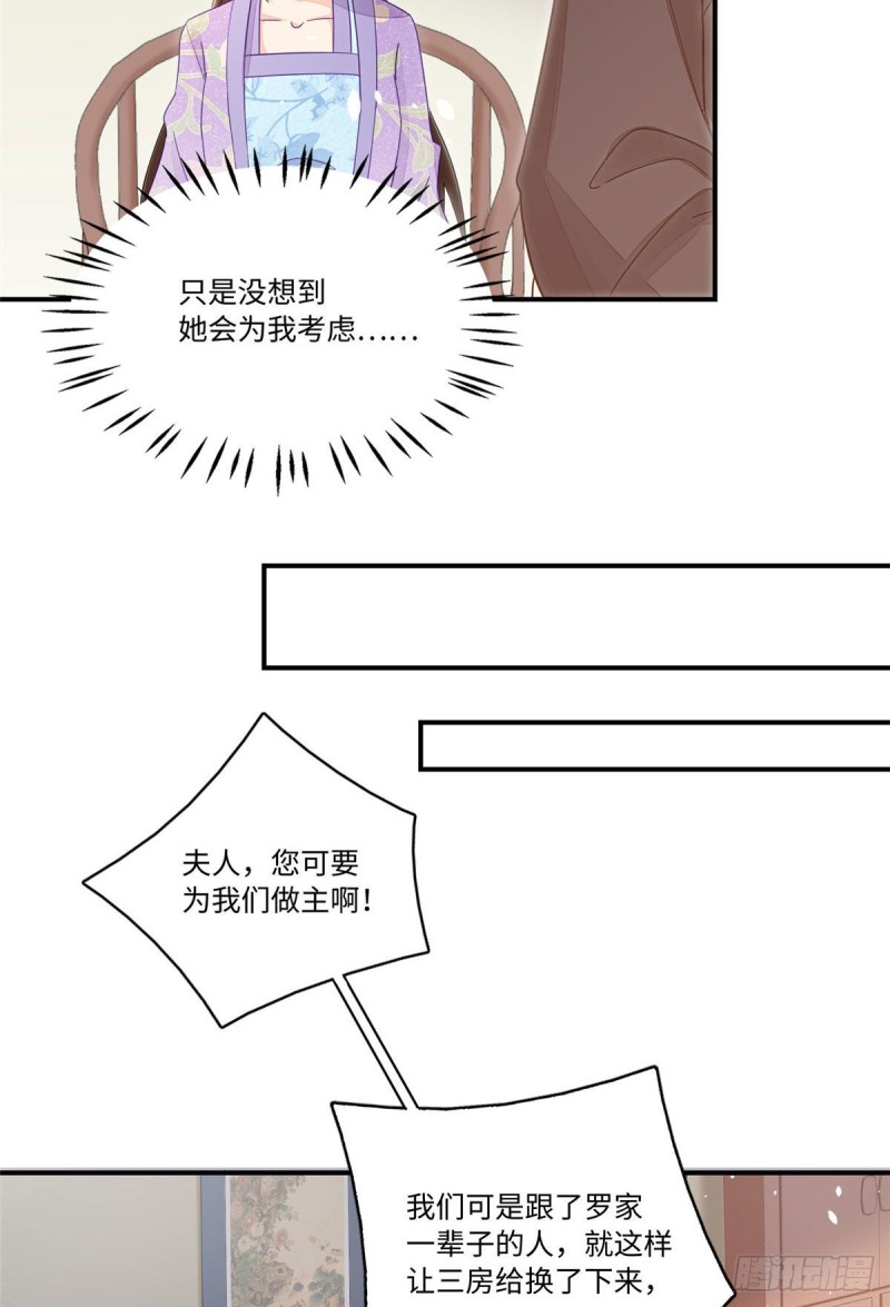 《庶女攻略（《锦心似玉》漫画版）》第二十四话 第19页
