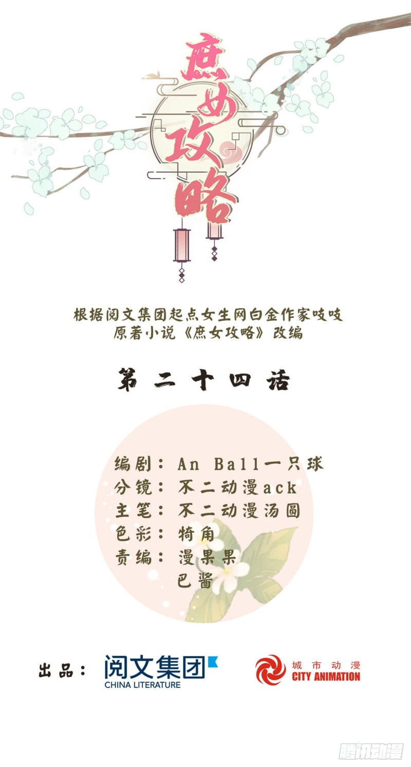 《庶女攻略（《锦心似玉》漫画版）》第二十四话 第1页