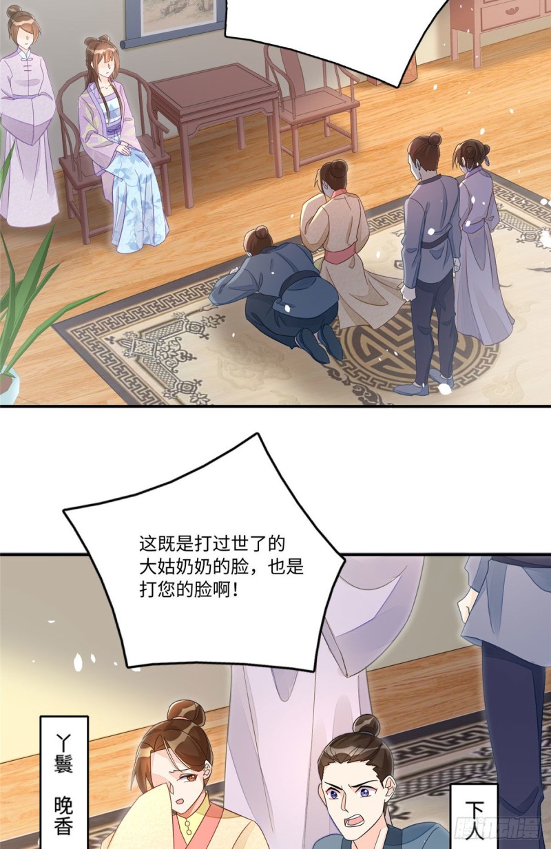 《庶女攻略（《锦心似玉》漫画版）》第二十四话 第20页