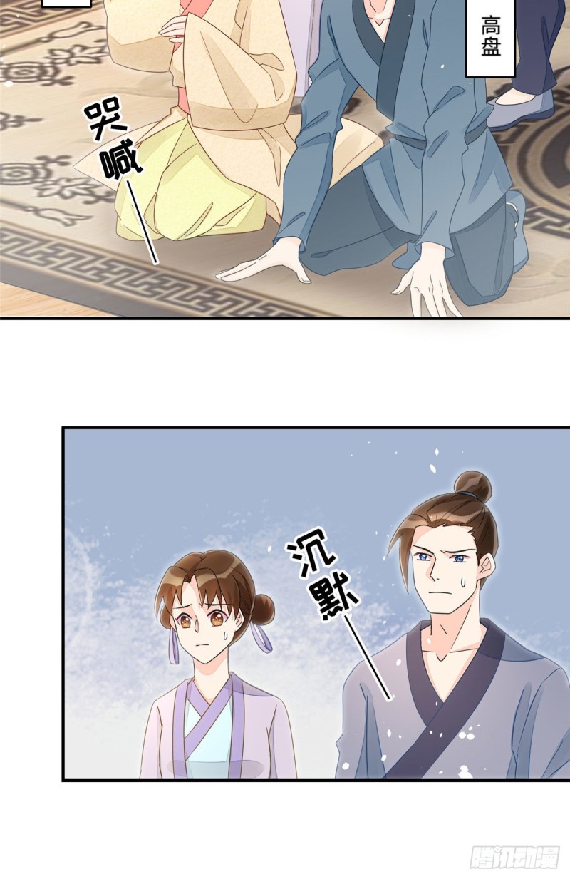 《庶女攻略（《锦心似玉》漫画版）》第二十四话 第21页