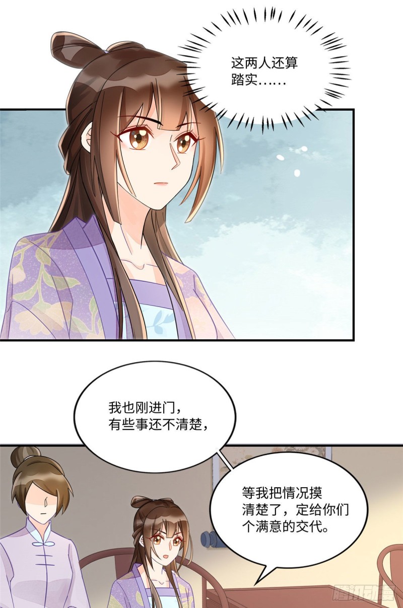 《庶女攻略（《锦心似玉》漫画版）》第二十四话 第22页