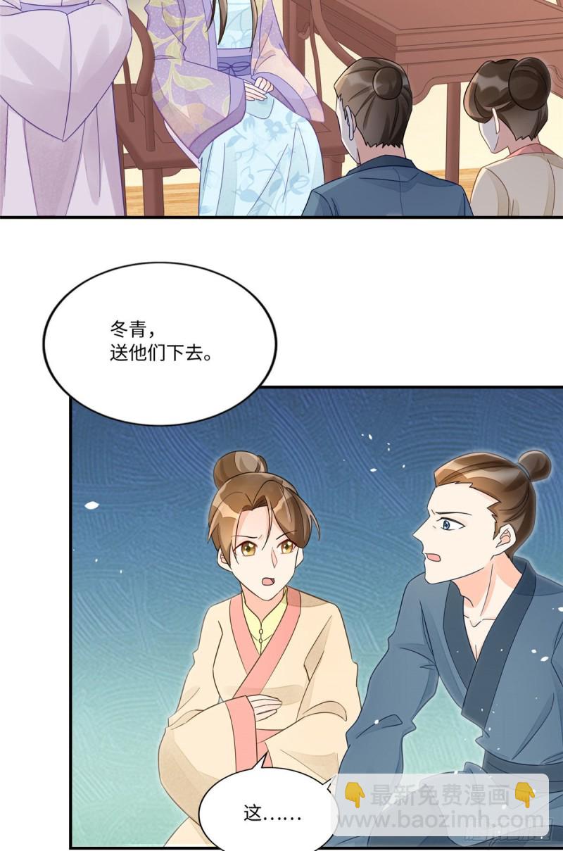 《庶女攻略（《锦心似玉》漫画版）》第二十四话 第23页
